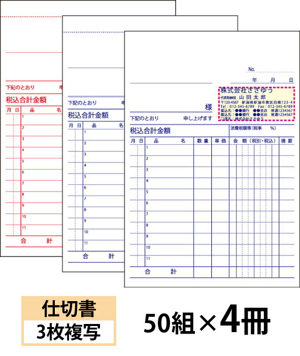 【名入れ勘定書き刷り上げる】中仕切り書（３枚書きうつす）『50組×４冊』 Den-010-004 選べる4源流飾り気の無い勘定書き仕立て上げる 【貨物輸送無料】～小ロットからＯＫ！キレイな特性のオフセット刷り上げる勘定書き～