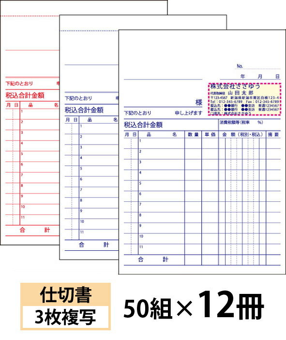 【名入れ勘定書き刷り上げる】中仕切り書（３枚書きうつす）『50組×12冊』 Den-010-012 選べる4源流飾り気の無い勘定書き仕立て上げる 【貨物輸送無料】～小ロットからＯＫ！キレイな特性のオフセット刷り上げる勘定書き～