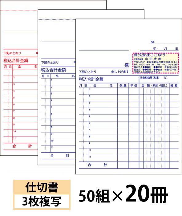 【名入れ勘定書き刷り上げる】中仕切り書（３枚書きうつす）『50組×20冊』 Den-010-020 選べる4源流飾り気の無い勘定書き仕立て上げる 【貨物輸送無料】～小ロットからＯＫ！キレイな特性のオフセット刷り上げる勘定書き～