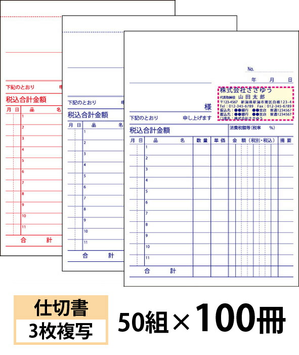 伝票 21正規激安 送料無料 小ロットからｏｋ キレイな品質のオフセット印刷伝票 選べる4書体簡単伝票作成 Den 010 100 オリジナル名入れ伝票印刷 仕切書 ３枚複写 50組 100冊