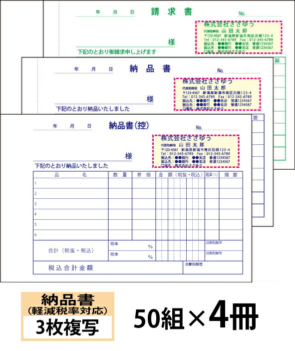 楽天市場】【オリジナル名入れ伝票印刷】軽減税率対応納品書（４枚複写