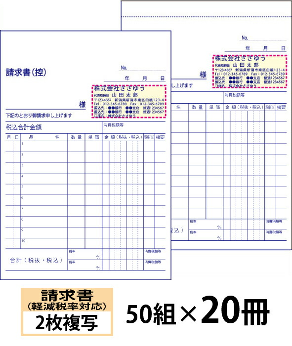 楽天市場】【名入れ伝票印刷】請求書（２枚複写）『50組×12冊』 Den