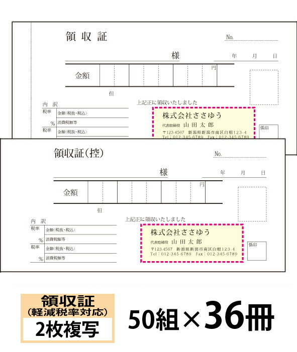 【名入れ勘定書き刷り上げる】和らげる税率相応う受け取り証書（２枚書きうつす）『50組×36冊』 Den-015-036 選べる4源流飾り気のない勘定書き仕立て上げる 【貨物輸送無料】～小ロットからＯＫ！キレイな性質のオフセット刷り上げる勘定書き～