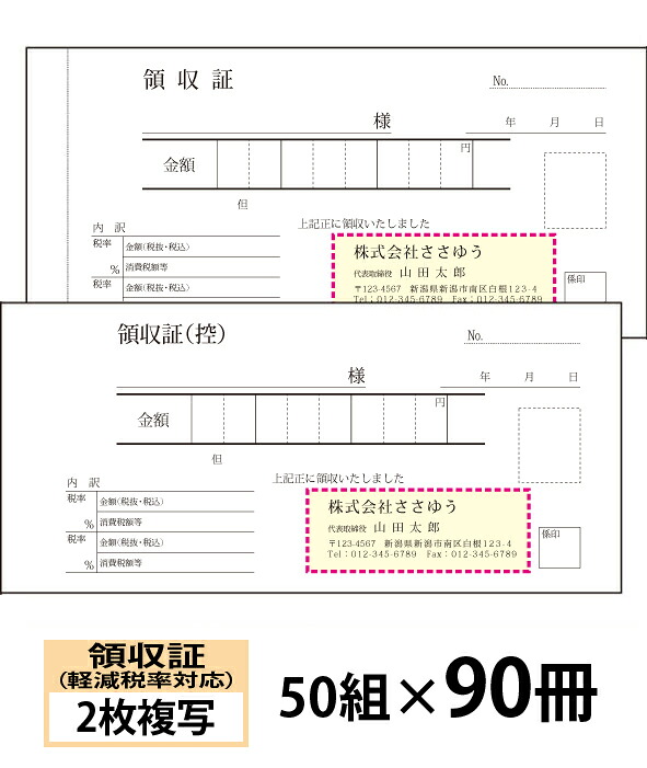 【名入れ伝票印刷】軽減税率対応領収証（２枚複写）『50組×90冊』 Den-015-090 選べる4書体簡単伝票作成 【送料無料】～小ロットからＯＫ！キレイな品質のオフセット印刷伝票～ 27,824円