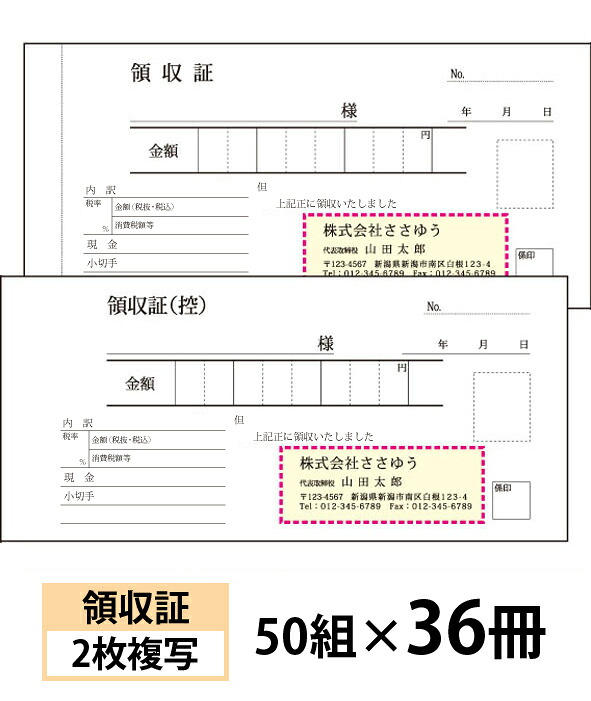 【名入れ伝票印刷】領収証（２枚複写）『50組×36冊』 Den-005-036 選べる4書体簡単伝票作成 【送料無料】～小ロットからＯＫ！キレイな品質のオフセット印刷伝票～