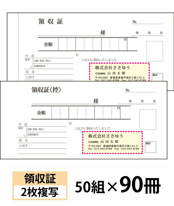 【名入れ伝票印刷】領収証（２枚複写）『50組×90冊』 Den-005-090 選べる4書体簡単伝票作成 【送料無料】～小ロットからＯＫ！キレイな品質のオフセット印刷伝票～