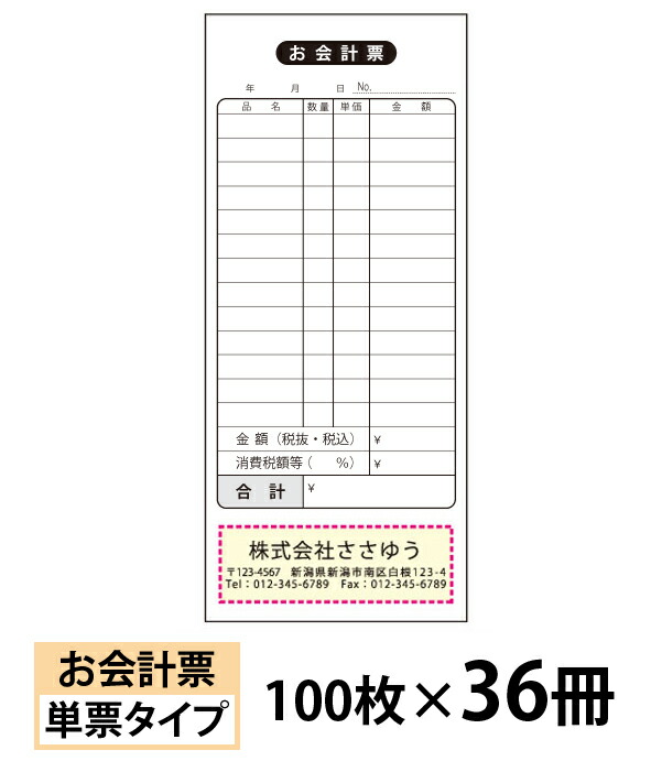 楽天市場】【オリジナル名入れ伝票印刷】お会計票（２枚複写）『50組