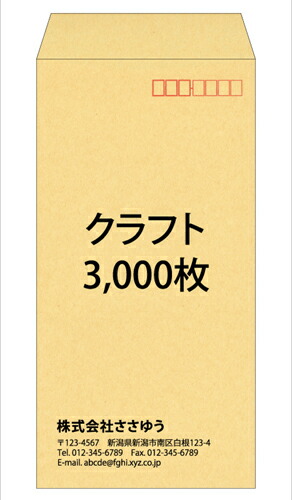 人気の春夏 オリジナル封筒印刷 長3 クラフト 3000枚 Fu3 Cra 3000 テンプレート11種から選んで簡単封筒作成 全国送料無料 キレイな品質のオフセット印刷封筒です Fu3 Cra 3000 Dyzanasports Com