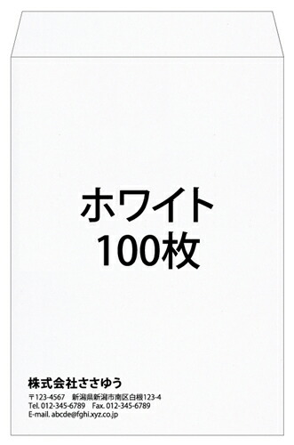 楽天市場 オリジナル封筒印刷 角2 ホワイト 100枚 Fu2 Whi 0100 テンプレート11種から選んで簡単封筒作成 小ロットから対応 キレイな品質のオフセット印刷封筒です ささゆう楽天市場店