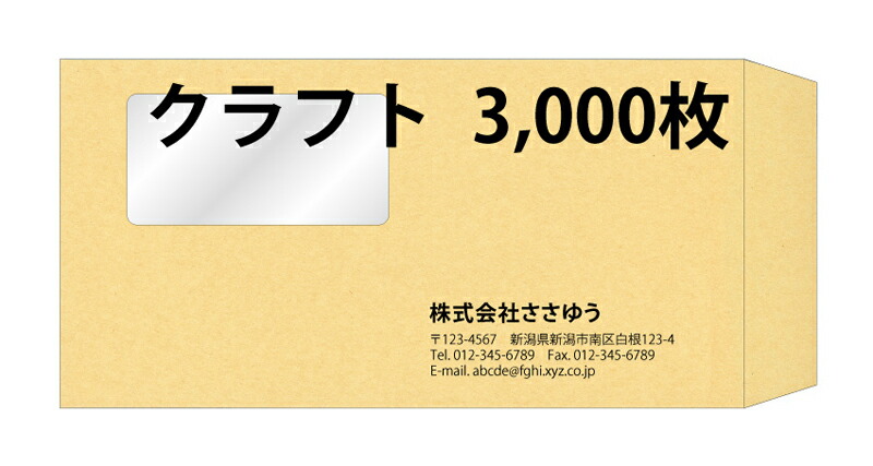 超人気 楽天市場 オリジナル封筒印刷 長3窓開 クラフト 3000枚 Fu3w Cra 3000 テンプレート4種から選んで簡単封筒作成 全国送料無料 キレイな品質のオフセット印刷封筒です ささゆう楽天市場店 配送員設置送料無料 Revival Clinic Ru