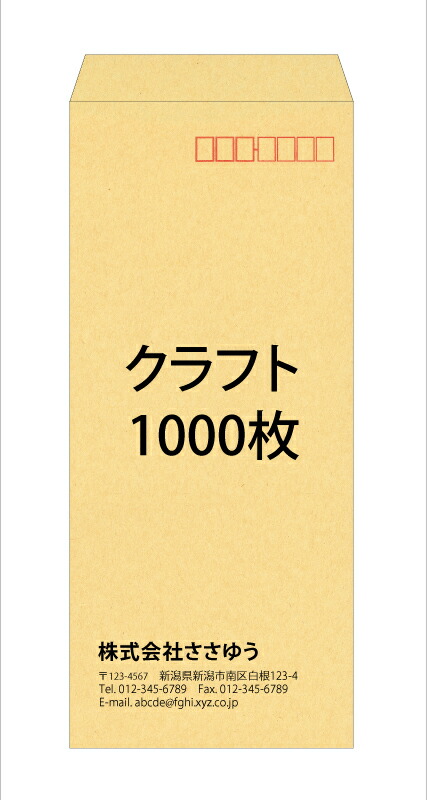【名入れ封筒印刷】長4・クラフト・1000枚 [Fu4-cra-1000] テンプレート11種から選んで簡単封筒作成 【全国送料無料】～小ロットから対応！～