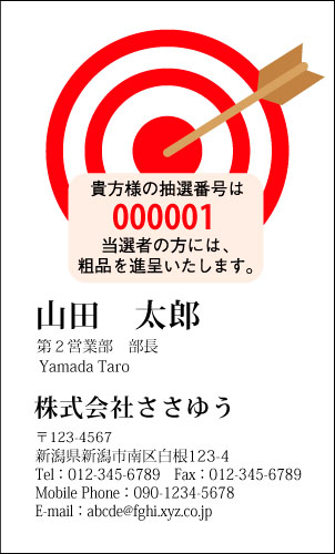 楽天市場 オリジナル名刺印刷 抽選くじ付名刺 U 501 S カラー名刺片面100枚入ケース付 テンプレート を選んで簡単名刺作成ユーモアとジョークで個性をアピール ちょっと変わったオモシロ名刺です 抽選番号付名刺で取引先の注目度アップ ささゆう楽天市場店