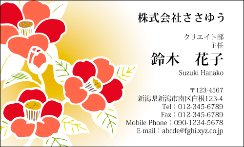 楽天市場 オリジナル名刺印刷 和風名刺 W 067 S カラー名刺片面100枚入ケース付 テンプレートを選んで簡単名刺作成日本の伝統的な和 柄や草花をモチーフにした粋で和テイストな名刺です 椿 つばき ささゆう楽天市場店