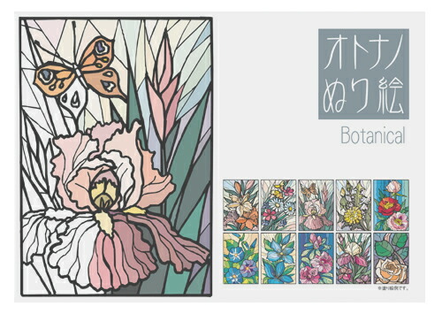 楽天市場 オトナノぬり絵シリーズ Botanical ボタニカル メール便ok 10枚 10種類ｘ各1枚入 脳トレやストレス解消の趣味として話題の大人の塗り絵 出来た作品はペーパーランチョンマットやオリジナルのインテリアとして飾って色々楽しめます ささ