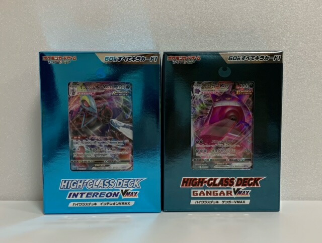 新品 セット販売 ポケモンカードゲーム ソード シールド ハイクラスデッキ インテレオンvmax ハイクラスデッキ ゲンガーvmax Beregszaszietterem Hu