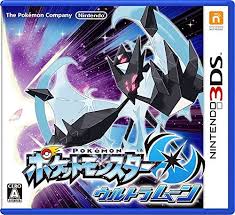 新品 ポケットモンスター ウルトラムーン- 3DS