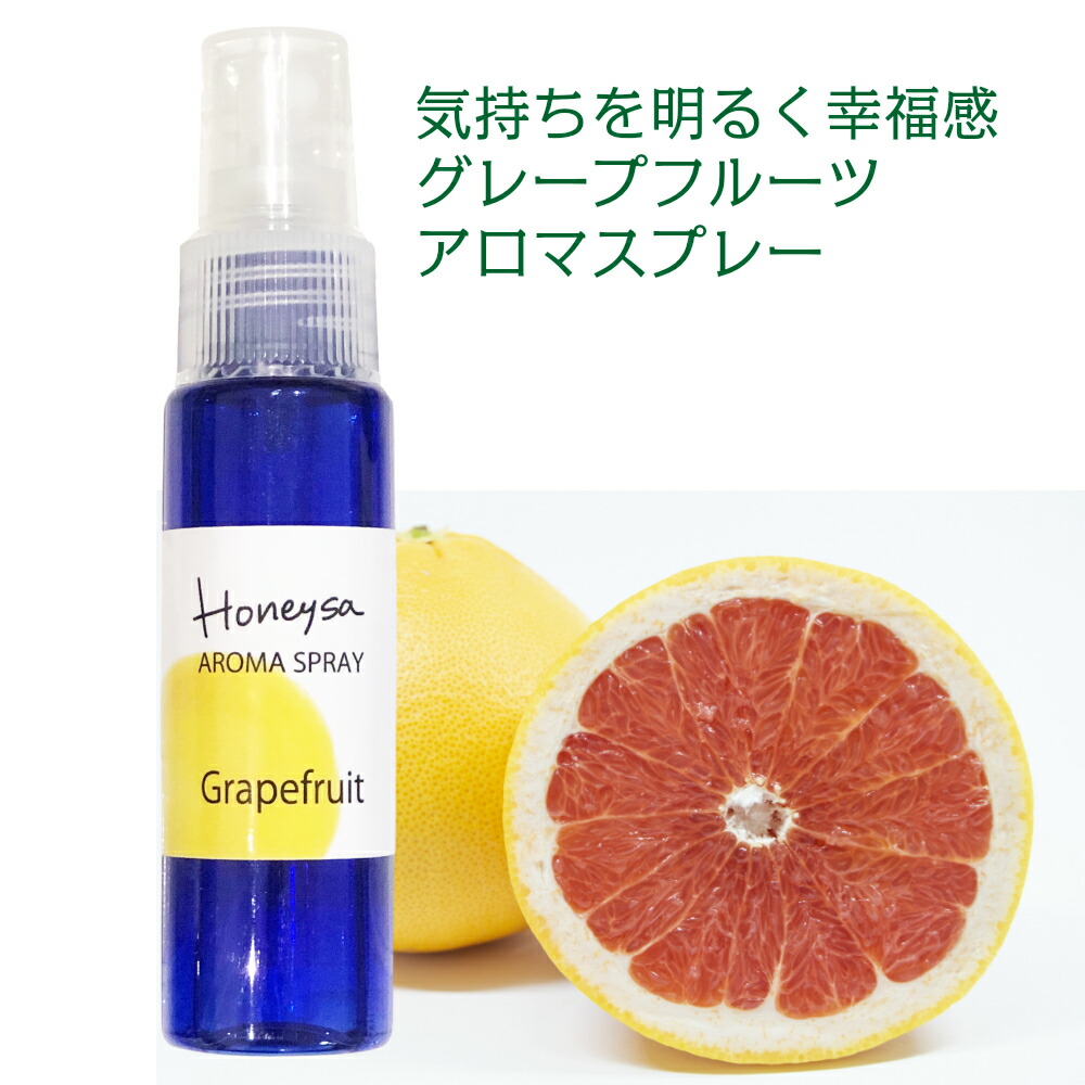 楽天市場 アロマスプレー Honeysa グレープフルーツ 30ml 自家製 マスクスプレー ホニサ 消臭 アロマ ウイルス 風邪 感染症 におい 匂い 臭い 対策 グッズ 予防 除菌 ささやまビーファーム 楽天市場店