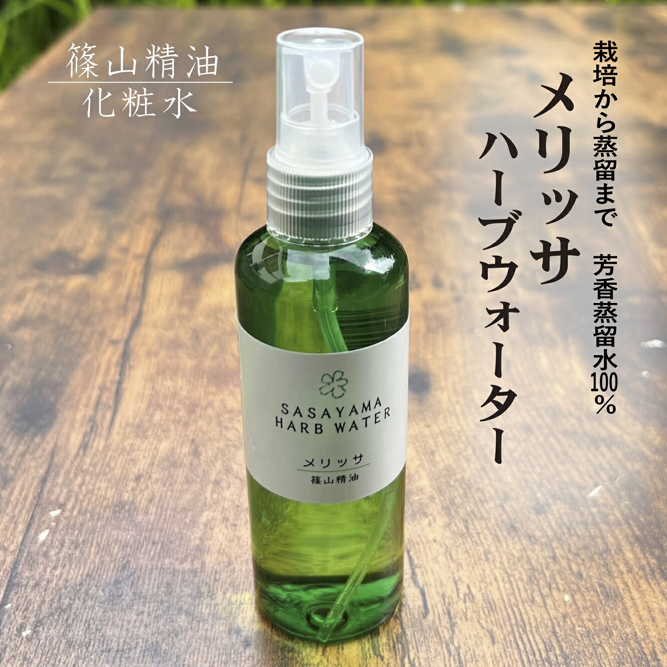 楽天市場】篠山精油 アロマスプレー 【 クロモジ 30ml 】1本 精油から手作り マスク 対策 消臭 マスクスプレー 感染予防 抗ウイルス  抗菌スプレー 携帯用 エタノール アルコール b01 : 蜂蜜と石鹸・香り ささやまBeeFarm