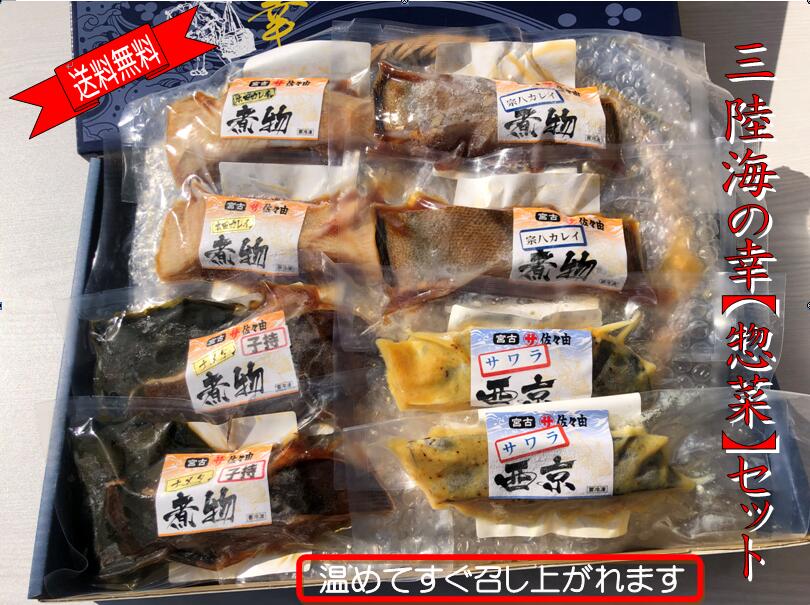 【加熱調理済】送料無料※　三陸産海の幸惣菜セット　※一部地域別途送料かかります 4,320円
