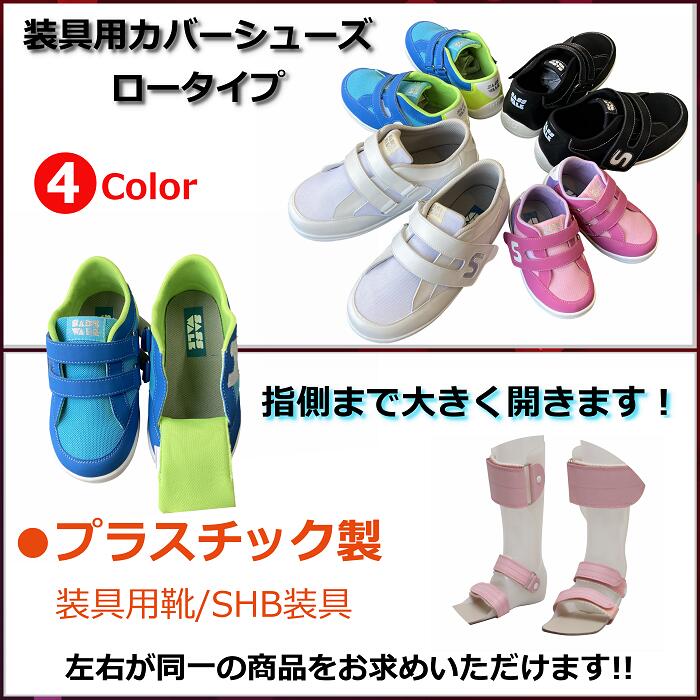 【楽天市場】片足購入［標準足側/健足用靴］size：15～24ｃｍ : サスウォークシューズ