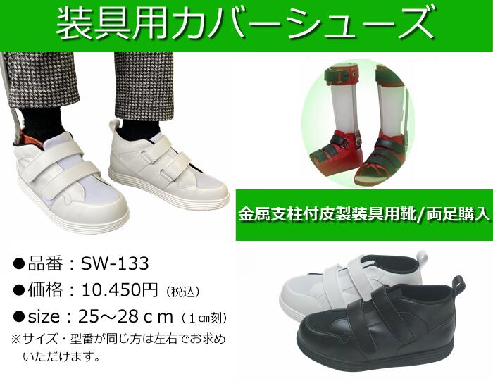 大幅にプライスダウン 補正用ハイカットシューズ 品番