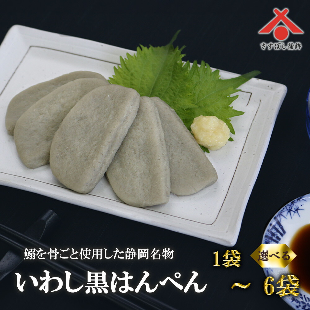 黒はんぺん様 楽天市場】【黒はんぺん 12g 5枚入×12パック】 送料無料 黒ハンペン