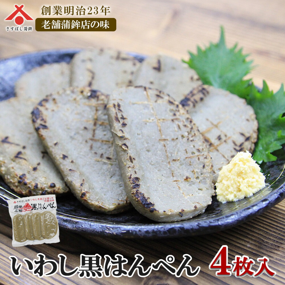 楽天市場】【黒はんぺん 27g 5枚入×12パック】黒はんぺん 静岡