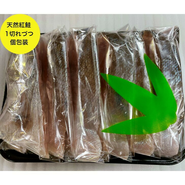 べにしゃけ 天然 切身 切り身 紅鮭 紅サケ シャケ 鮭 さけ 甘塩 紅鮭 しゃけ | サケ 30キレ - asbit.nuczu.edu.ua