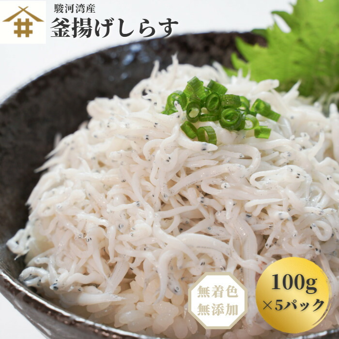 楽天市場】送料無料 駿河湾産 「生シラス 100ｇ×6」 【600g】になります！新鮮で鮮度抜群の状態で急速冷凍かけてある商品です！お刺身・生シラス丼・かき揚げ等々絶品ですよ！  しらす 生しらす 【当店オススメ】 : サスイゲタフード楽天市場店