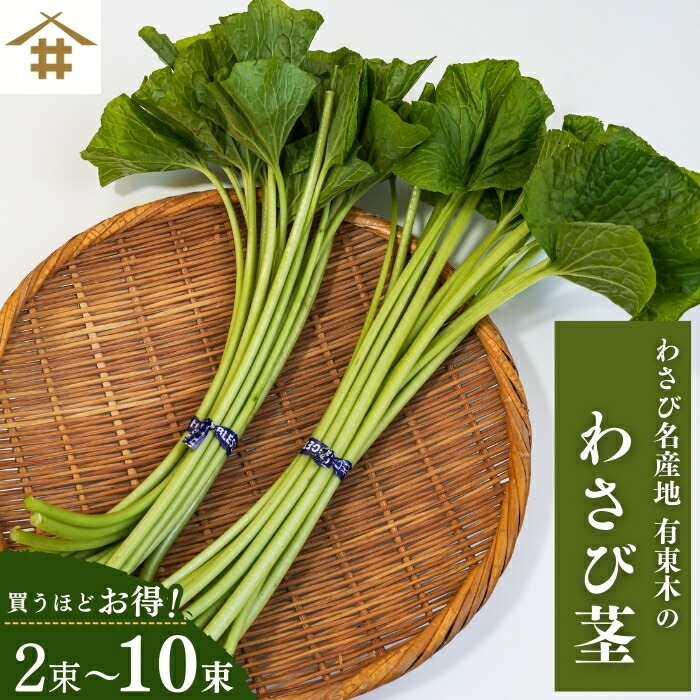 楽天市場】花わさび 1束（100g前後）【花山葵 花ワサビ お