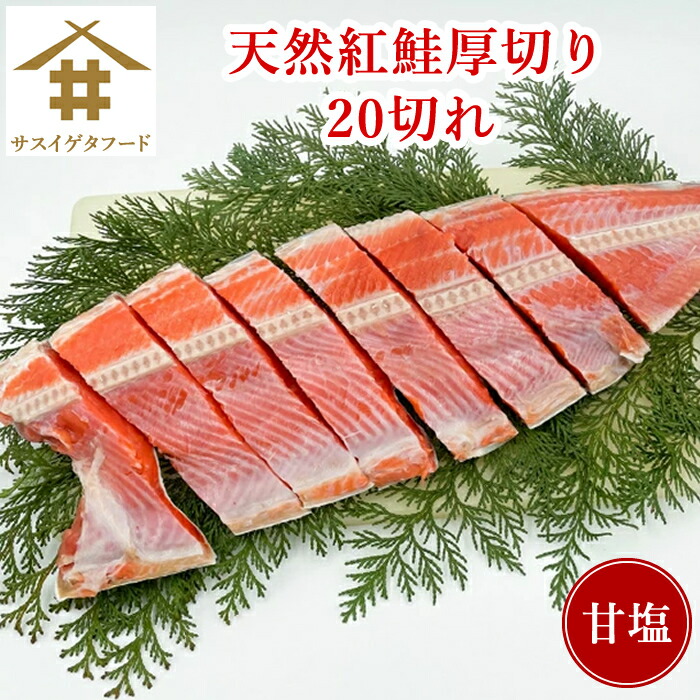 楽天市場 送料無料 本州のみ 天然紅鮭 切れ セット 天然鮭 お歳暮 鮭 切身 食べ物 食品 紅シャケ べにしゃけ シャケ しゃけ 紅鮭 紅サケ 紅鮭 切り身 魚 酒のつまみ 天然 美味しい 絶品 ギフト 鮭切り身 甘塩鮭切り身 塩鮭 塩サケ 鮭の切り身 おにぎりの具