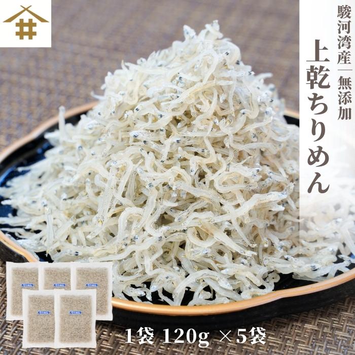 2021人気No.1の 駿河湾産 上乾ちりめん120g×5 極上しらす干し 天然無添加 美味しい しらす干し おつまみ ごはんのお供 カルシウム不足に  酒のさかな qdtek.vn