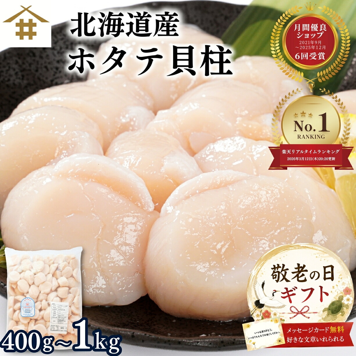 【楽天市場】北海道産  生食用 訳あり 敬老の日「天然ホタテ 貝柱フレーク 400g~1kg 」【刺身用ほたてフレーク】帆立貝柱 ギフト 冷凍 生食 お試し 400g 大容量 1kg お取り寄せ 刺身 BBQ 酒の肴 海鮮 北海道グルメ 不揃い さかな 送料無料(本州のみ)：サスイゲタフード楽天市場店
