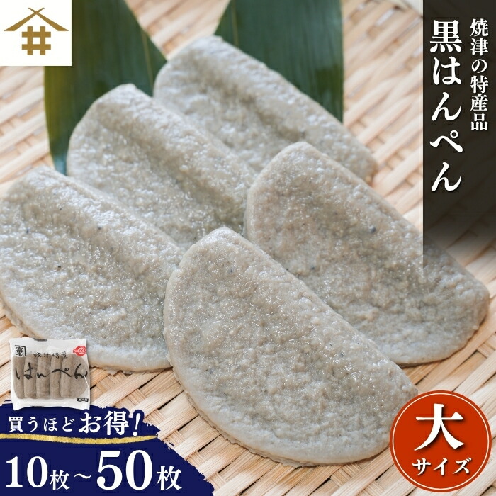 楽天市場】送料無料【焼津名産黒はんぺん】小はんぺん10個入り×20袋