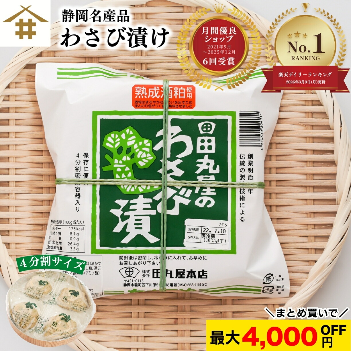 楽天市場】まとめ買いがお得！なんと最大4,000円OFF！ わさび漬けの
