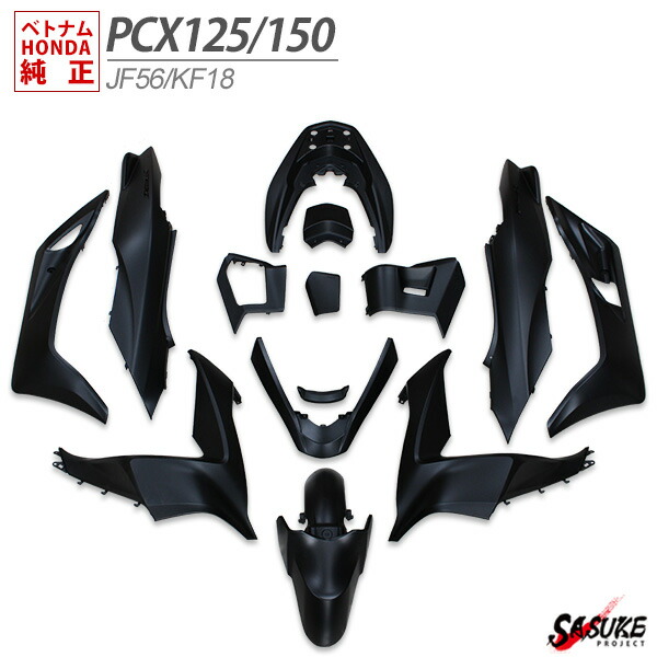 楽天市場 ホンダ Honda 純正 Pcx125 Pcx150 Jf56 Kf18 外装カウルセット 14点 マットギャラクシーブラックメタリック Pcxパーツ Sasuke Project