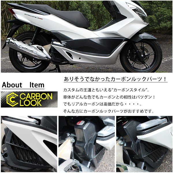 楽天市場 Pcx125 Pcx150 Jf28 Jf56 Kf12 Kf18 外装 ラジエーターカバー Esp用 カーボン調塗装 交換 カスタム パーツ ホンダ Pcx 旧型esp カーボン調カスタム Sasuke Project