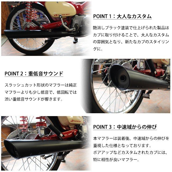 楽天市場 マフラー スーパーカブ リトルカブ C50 C70 C90 ホンダ スラッシュカット マットブラック フルエキゾースト カスタム パーツ デラックス スタンダード Sasuke Project