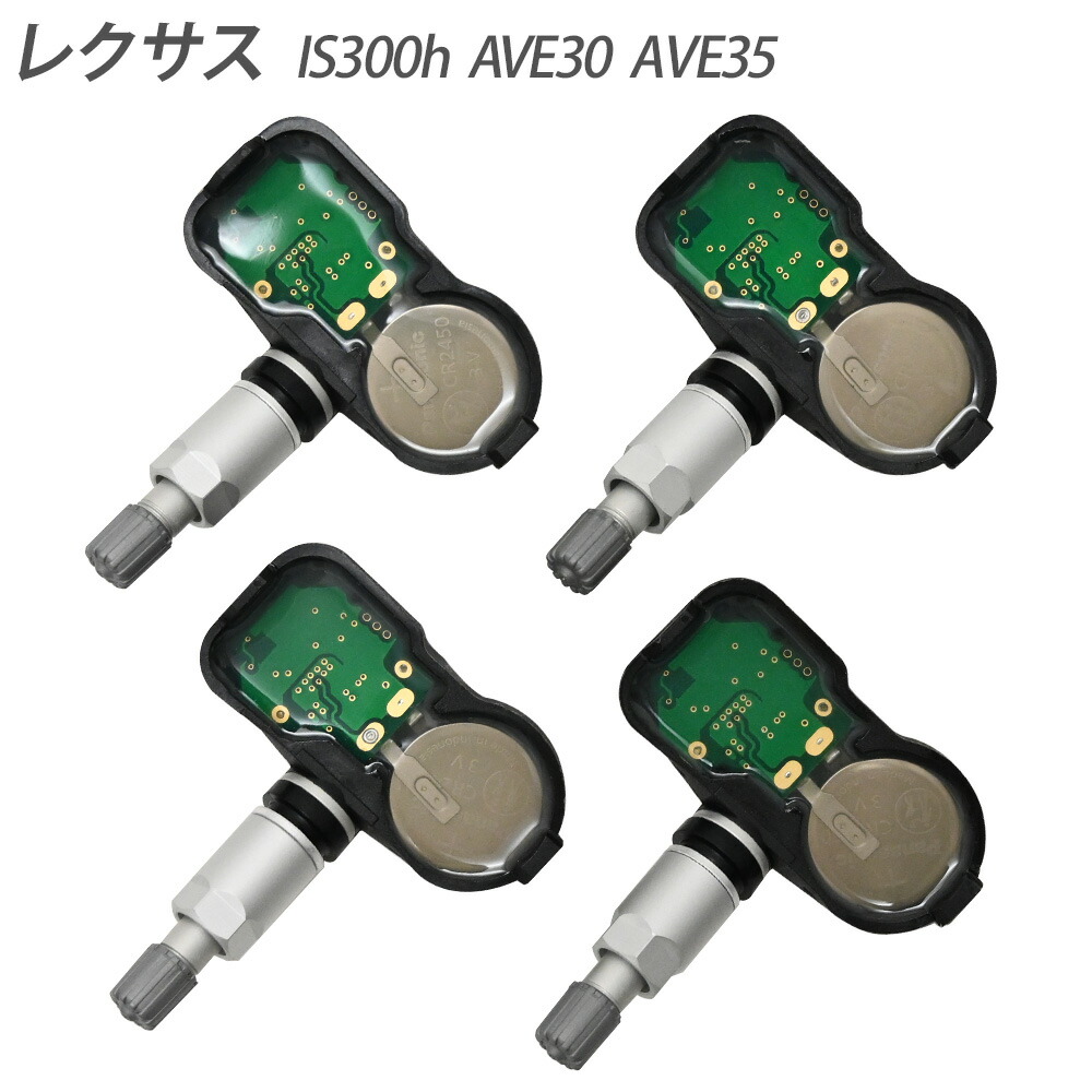 楽天市場】レクサス GS200t ARL10 空気圧センサー TPMS タイヤプレッシャー モニターセンサー 4個セット PMV-C010  42607-06020 42607-52020 42607-30060 : SASUKE project