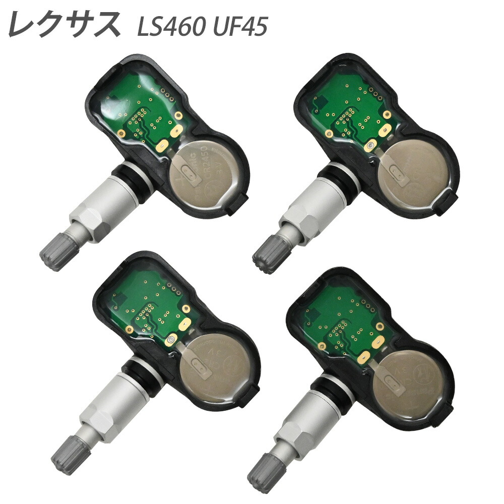 楽天市場】レクサス LS600H UVF45 UVF46 空気圧センサー TPMS タイヤ