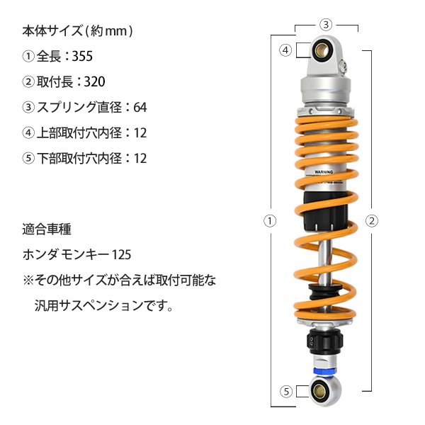 バイク 汎用 320mm モンキー 125 リアサスペンション リアサス