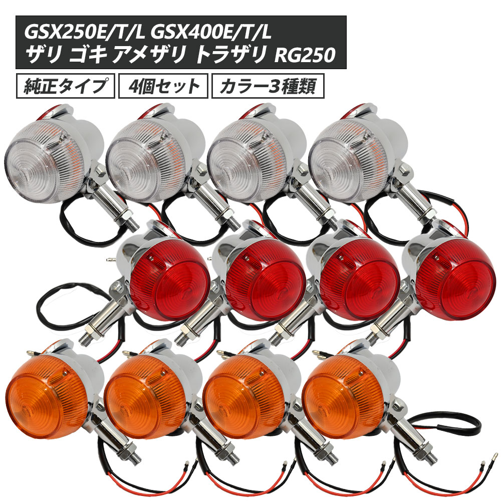 gt380 ウィンカーゴム GT380 GT380ウインカー各種 | ラグゼカスタムワークス