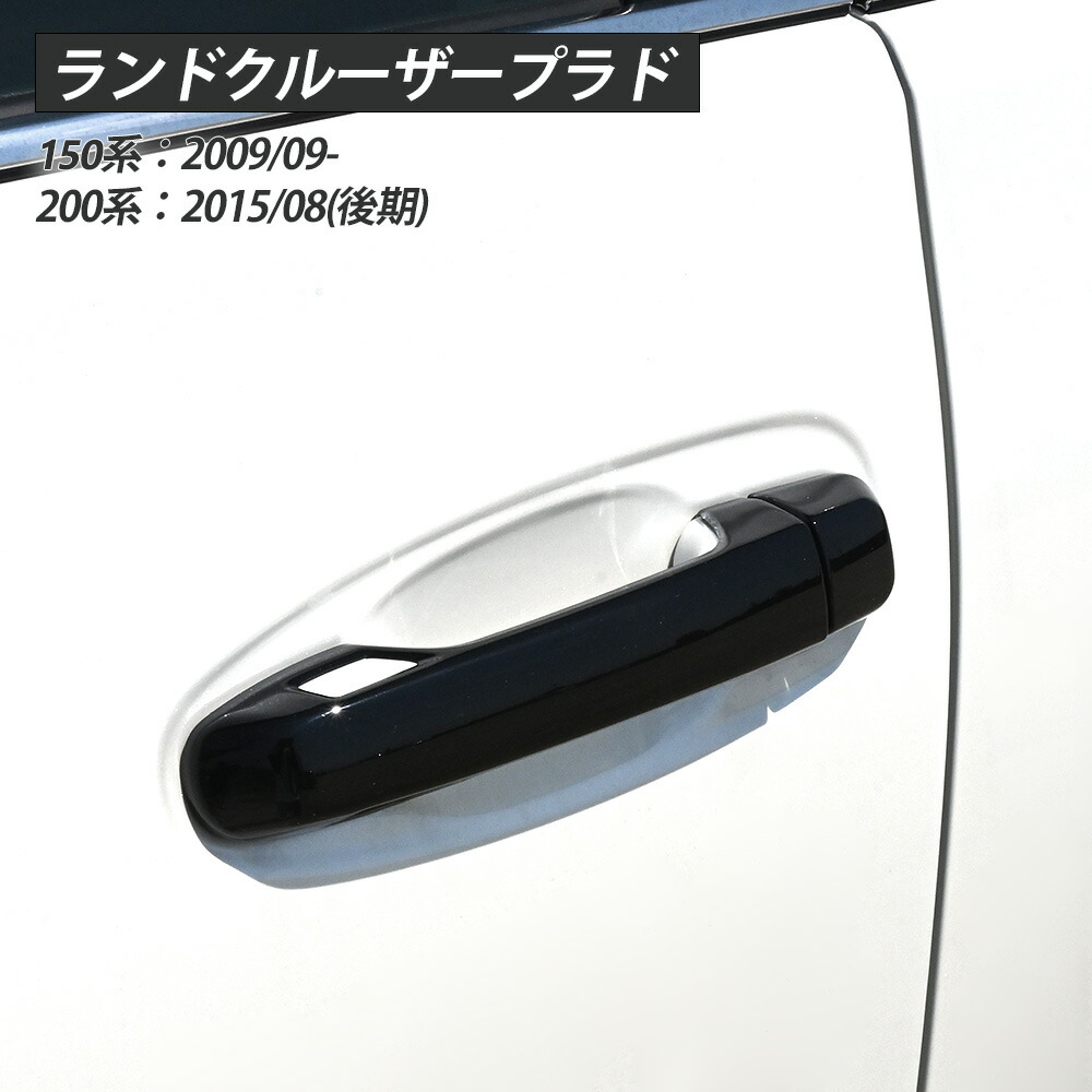 ランドクルーザープラド150ドアスイッチカバー 4個セット