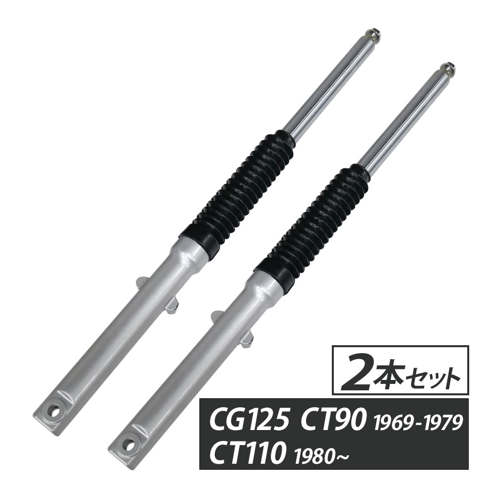 9646円 最大57 オフ Cg125 Ct90 Ct110 27インチ ハンター カブ フロントフォーク オイル ショックアブソーバー ショック アブソーバー カスタム パーツ バイク 前輪 交換