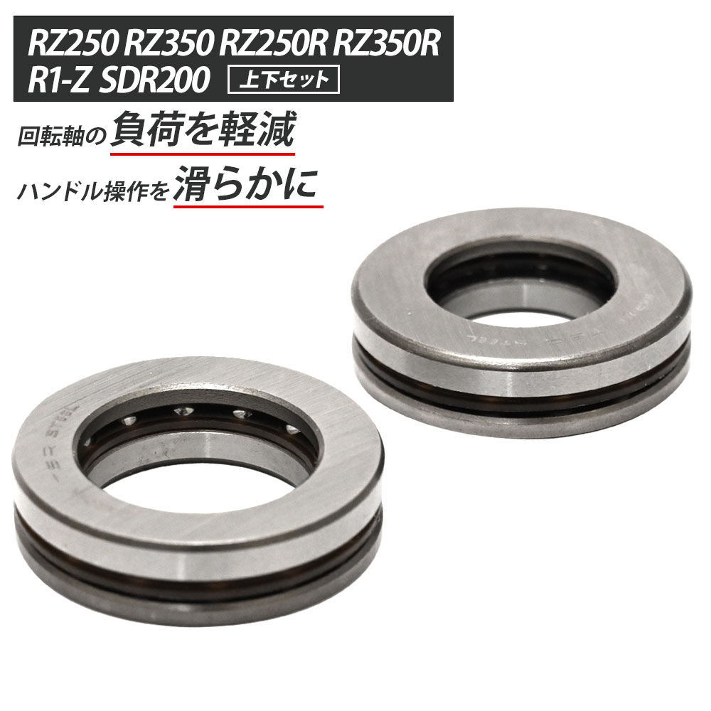 RZ250 RZ350 RZ250R RZ350R R1-Z SDR200 ステムベアリング ステム ベアリング アンギュラ メンテナンス 補修  パーツ バイク 上下 セット お得な情報満載