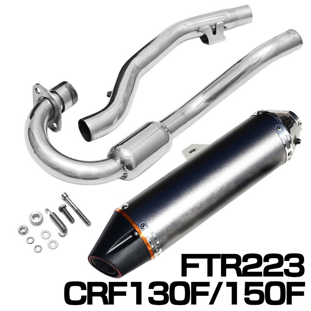 楽天市場】FTR223 CRF230F CRF150F 2003-2013 マフラー エキゾースト