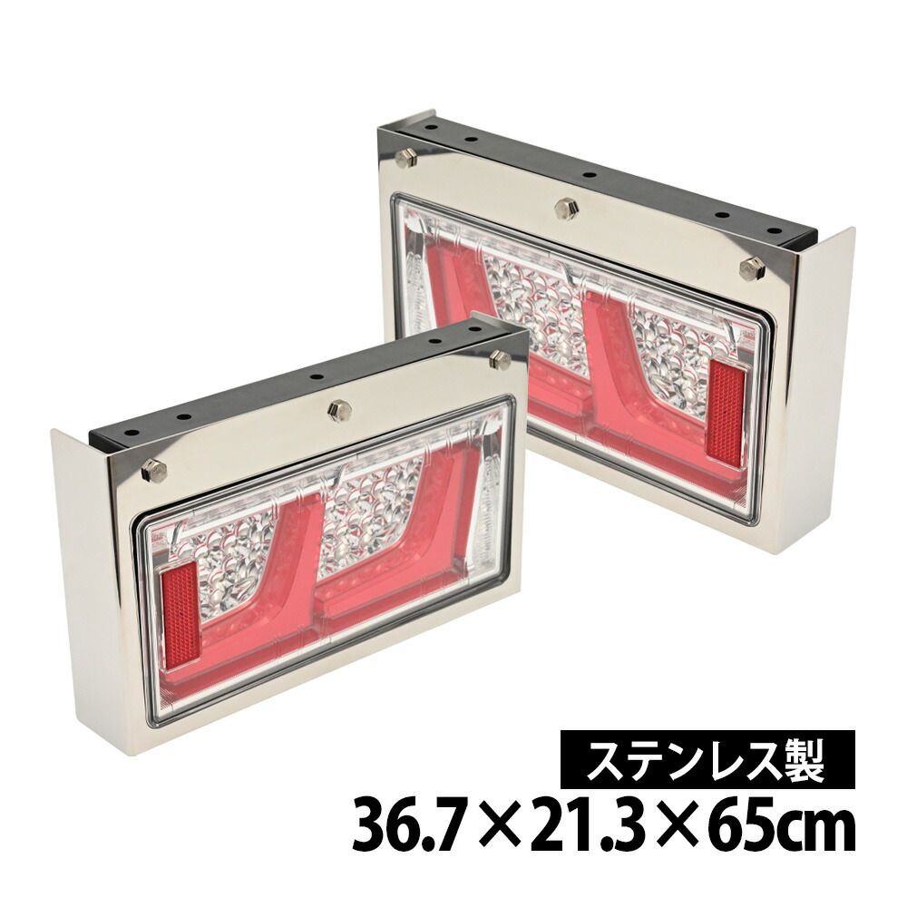 ステンレス×アルミ縞板 3連 テールボックス 左右2個セット デコトラ　トラック ステンレス×アルミ縞板 3連 テールボックス 左右2個セット