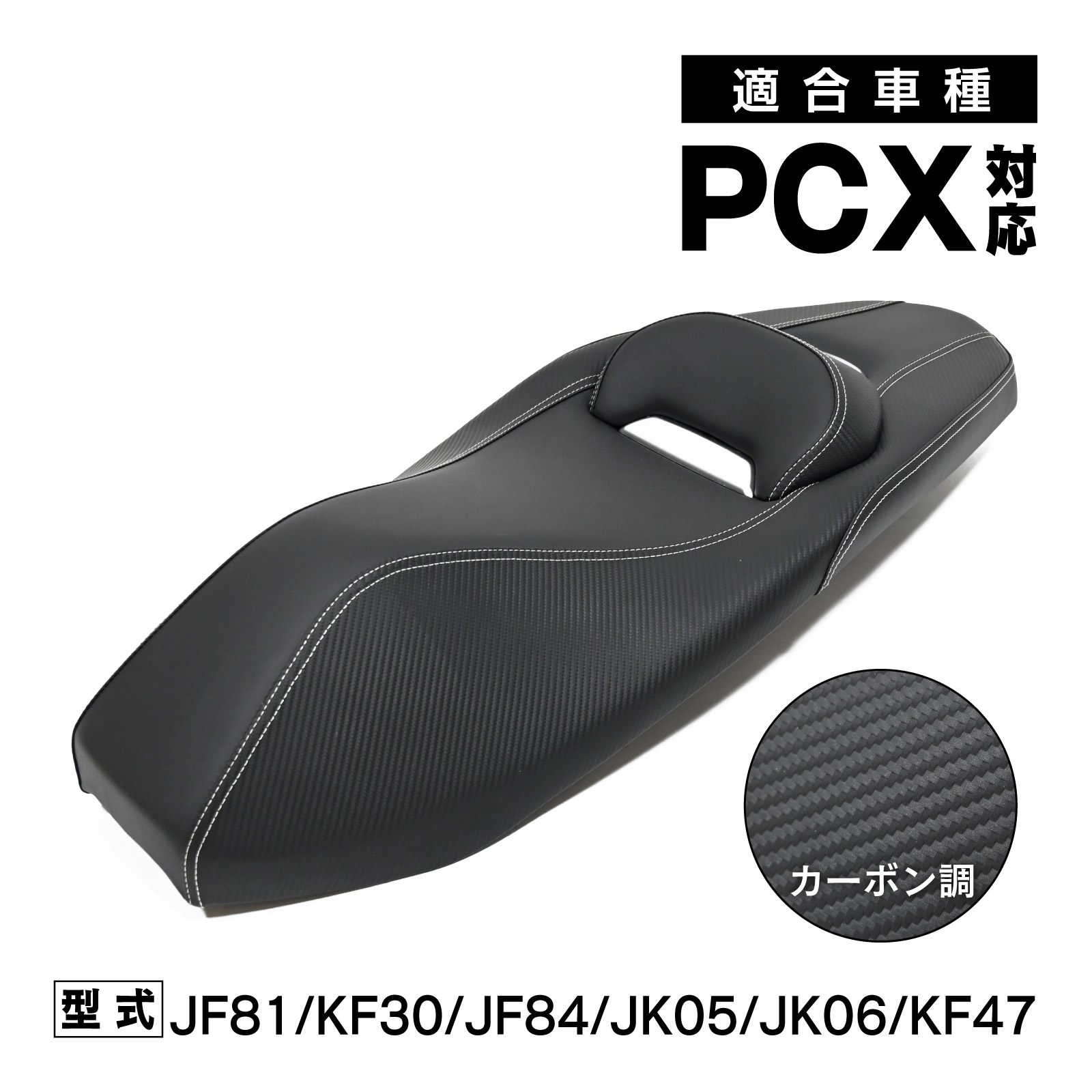 楽天市場】PCX JF56 KF18 シート ローダウンシート 外装 カスタム