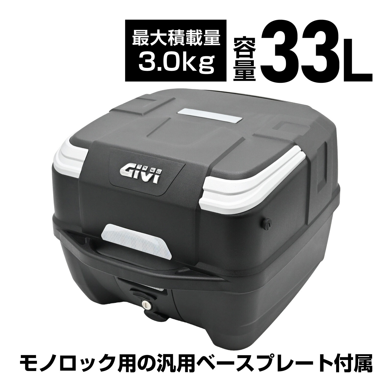 並行輸入品 GIVI ジビ バイク用 リアボックス モノロック 33L オプション付き ATLASシリーズ B33NTM-ADV シルバーパネル トップケース バックレスト ネットフック インナーボトムマット 汎用ベース 付き