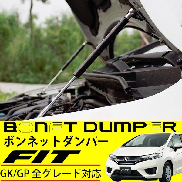 楽天市場 フィット ボンネットダンパー Gk3 Gk4 Gk4 Gk4 フィットハイブリッド Gp5 Gp6 ブラック ガスダンパー フードダンパー カスタムパーツ Sasuke Project